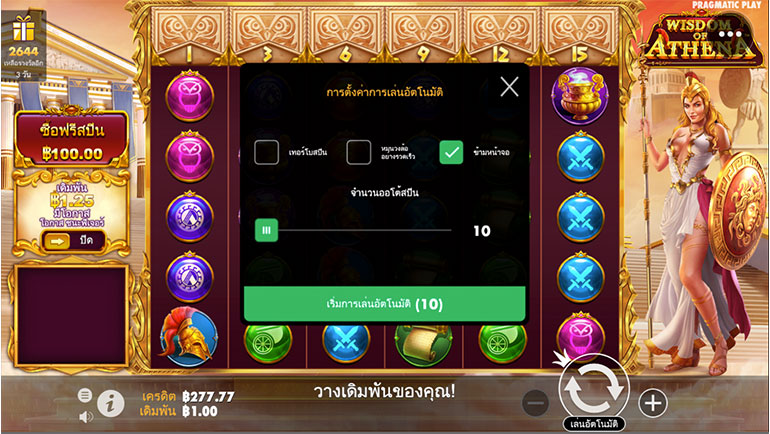 ตัวอย่างการกำหนดรอบสำหรับเล่นสล็อตแบบอัตโนมัติ