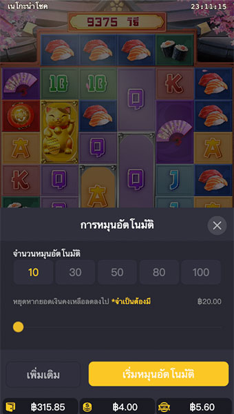 ตัวอย่างการกำหนดรอบสำหรับเล่นสล็อตแบบอัตโนมัติ