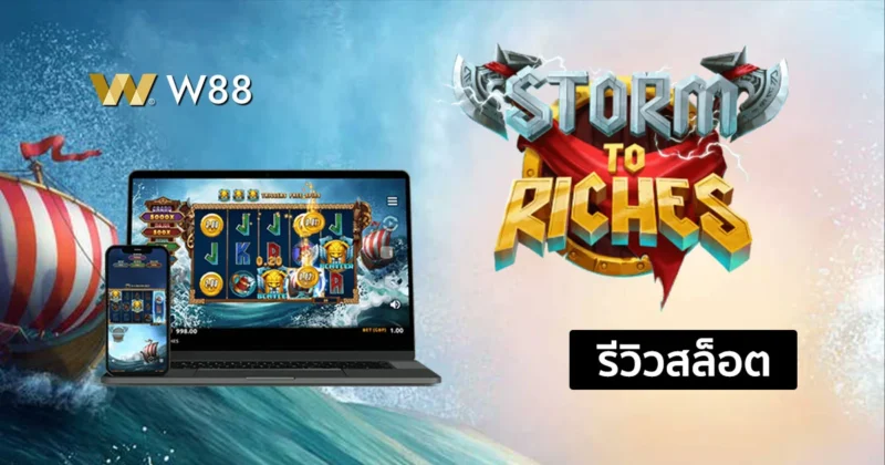 รีวิวสล็อต Storm to Riches สล็อตที่กำลังมาแรง จากค่าย Microgaming