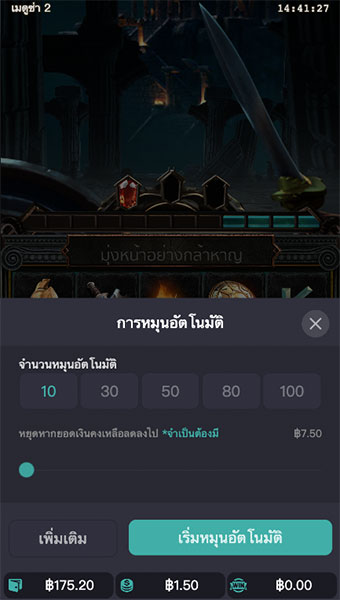 ตัวอย่างการกำหนดรอบสำหรับเล่นสล็อตในรูปแบบอัตโนมัติ