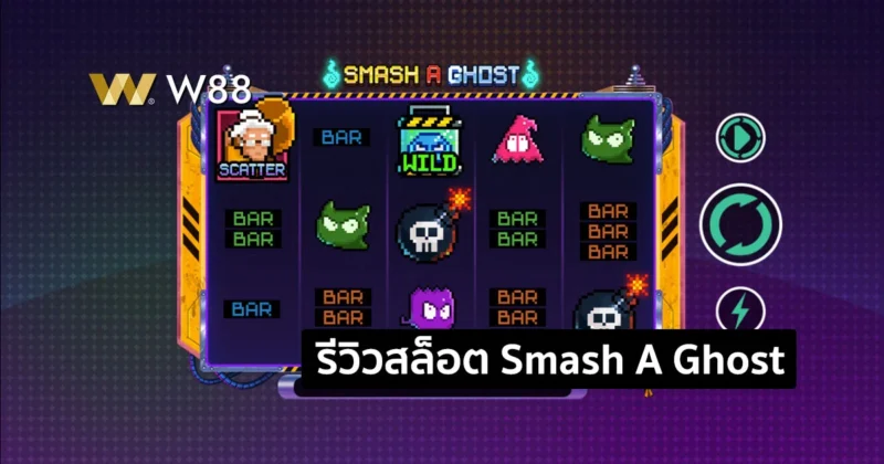 รีวิวสล็อต Smash A Ghost สล็อตใหม่ล่าสุดจากค่าย GPI ในธีมทุบผีน้อย
