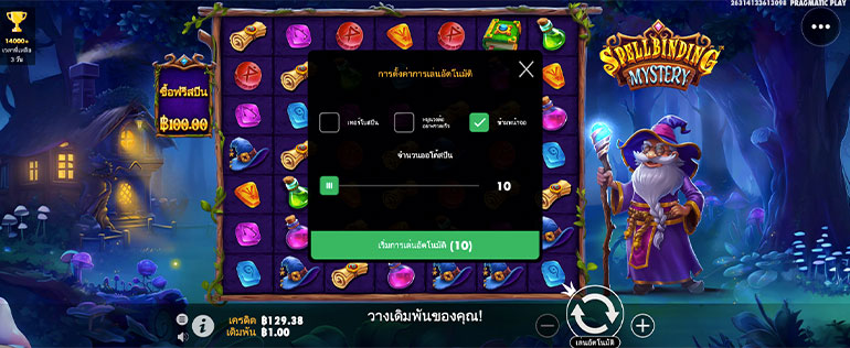 ตัวอย่างการกำหนดรอบสำหรับเล่นสล็อตในรูปแบบอัตโนมัติ