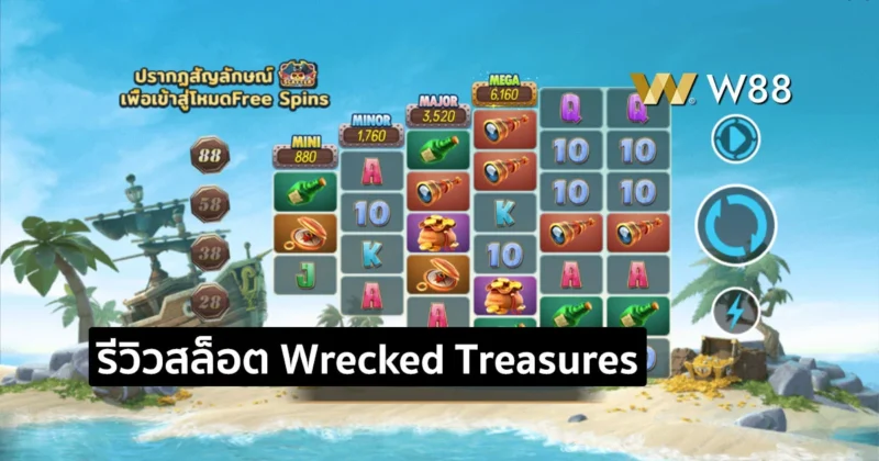 รีวิวสล็อต Wrecked Treasures ร่วมล่าสมบัติในเรือโจรสลัด จากค่าย GPI