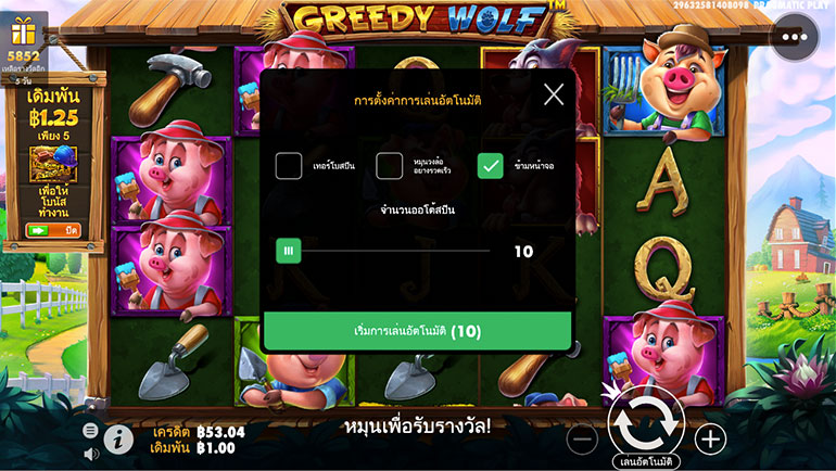 ตัวอย่างการกำหนดรอบสำหรับเล่นสล็อตในรูปแบบอัตโนมัติ