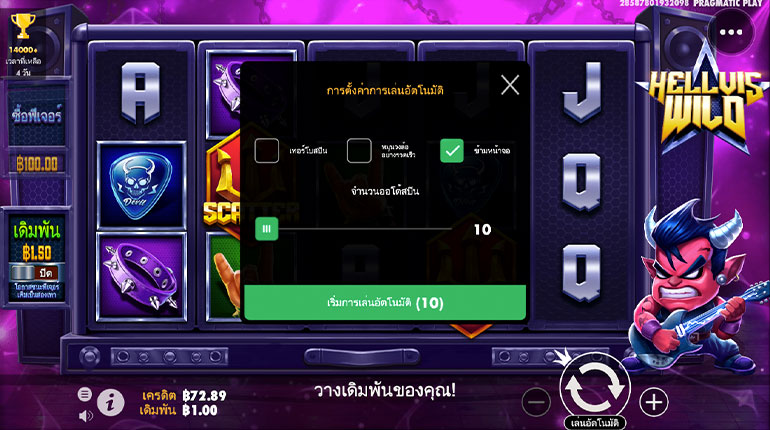 ตัวอย่างการกำหนดรอบสำหรับเล่นสล็อตในรูปแบบอัตโนมัติ