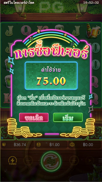 ตัวอย่างในการซื้อฟีเจอร์