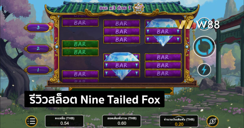 รีวิวสล็อต Nine Tailed Fox Diamonds จิ้งจอกแจกโชคใหญ่ จากค่าย GPI