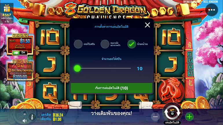 ตัวอย่างการกำหนดรอบสำหรับเล่นสล็อตในรูปแบบอัตโนมัติ