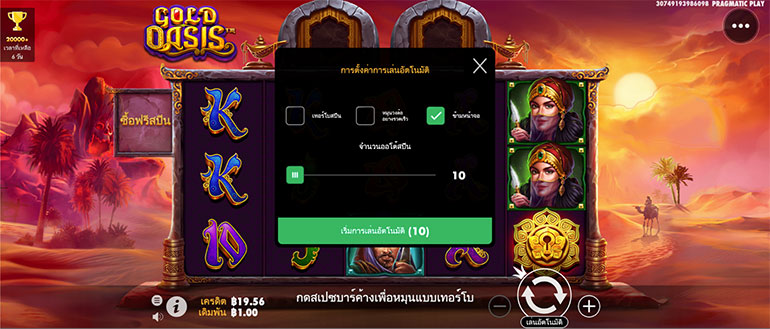 ตัวอย่างการกำหนดรอบสำหรับเล่นสล็อตในรูปแบบอัตโนมัติ