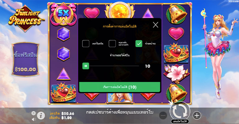 ตัวอย่างรายละเอียดในการกำหนดรอบสำหรับเล่นสล็อตในรูปแบบอัตโนมัติ