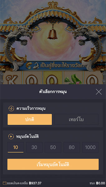 ตัวอย่างการกำหนดรอบสำหรับเล่นสล็อตในรูปแบบอัตโนมัติ