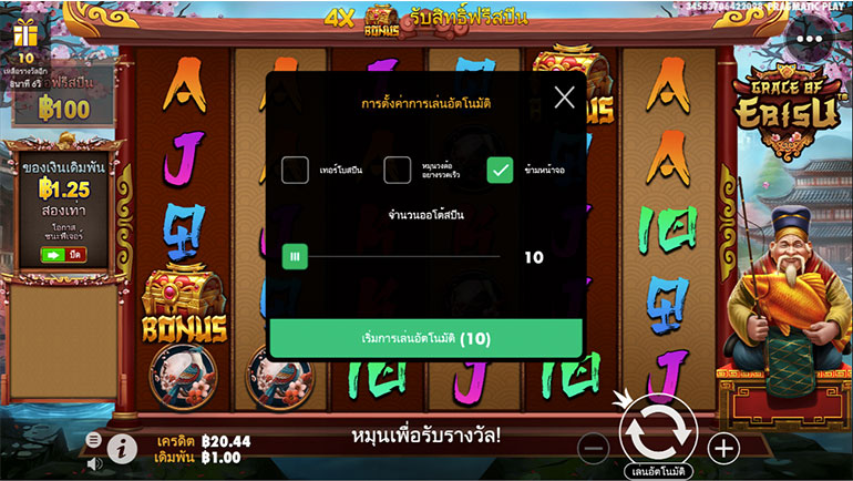 ตัวอย่างการกำหนดรอบสำหรับเล่นสล็อตในรูปแบบอัตโนมัติ