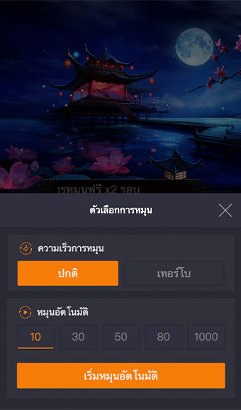 ตัวอย่างการกำหนดรอบสำหรับเล่นสล็อตแบบอัตโนมัติ