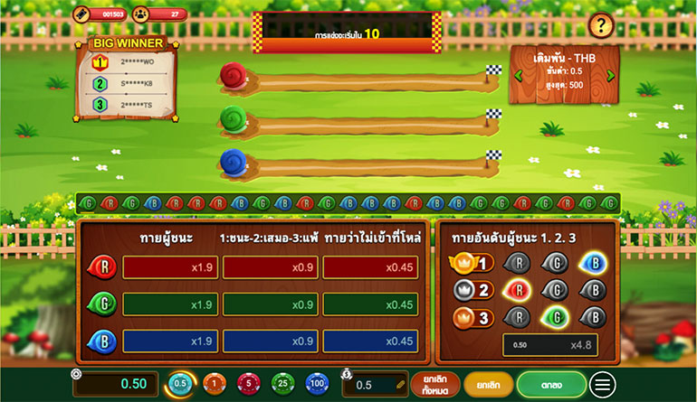ตัวอย่างในการเล่นพนันในเกม Snail Race