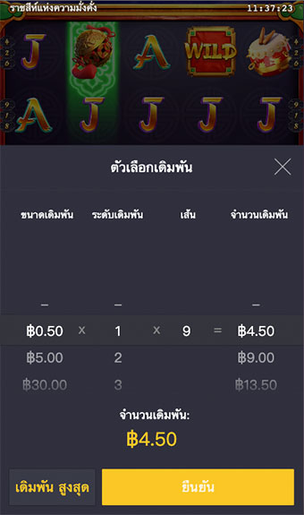 ตัวอย่างการกำหนดเรทราคาในการเล่นสล็อต Prosperity Lion