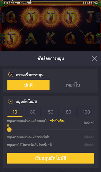 ตัวอย่างรายละเอียดในการกำหนดรอบสำหรับเล่นสล็อตในรูปแบบอัตโนมัติ