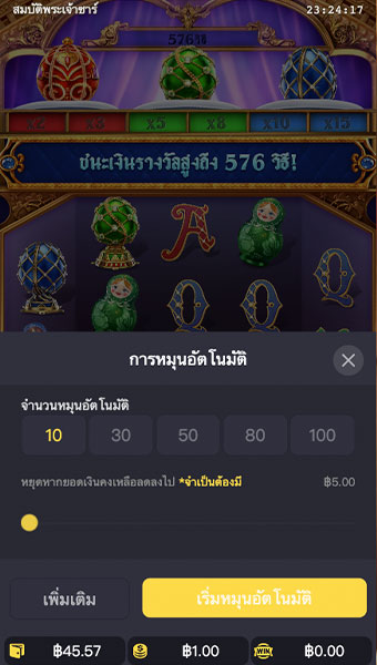 ตัวอย่างรายละเอียดการกำหนดรอบสำหรับเล่นสล็อตในรูปแบบอัตโนมัติ