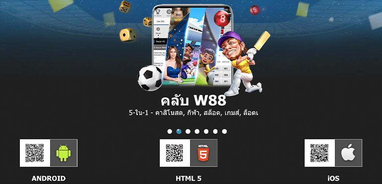 ติดตั้ง บาคาร่า W88 มือถือ ผ่าน QR Code นี้
