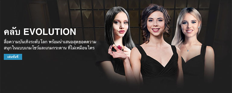 คลับ EVOLUTION