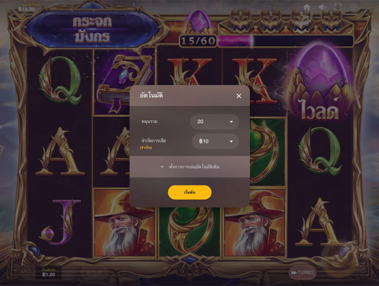 ตัวอย่างรายละเอียดของการกำหนดรอบสำหรับเล่นสล็อตในรูปแบบอัตโนมัติ