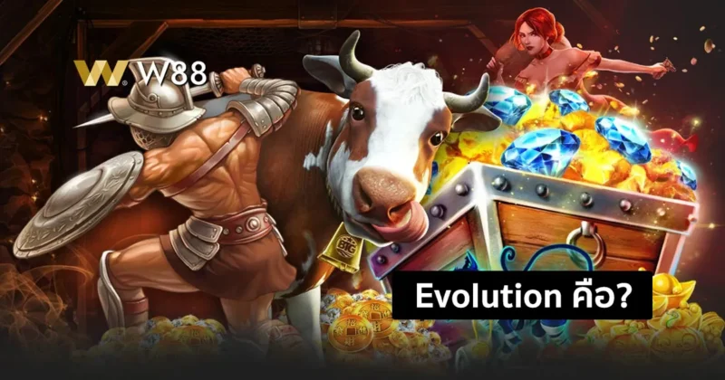 Evolution คืออะไร? หนึ่งในผู้ให้บริการสล็อตออนไลน์ ที่ดีที่สุดในโลก