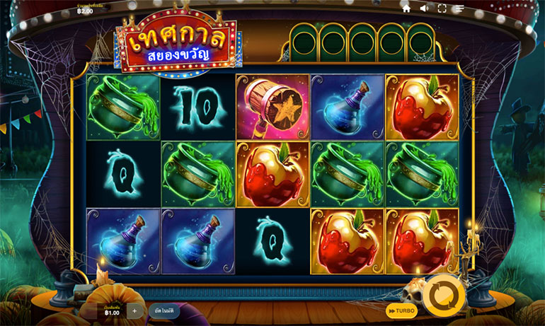 สล็อต Spooky Carnival