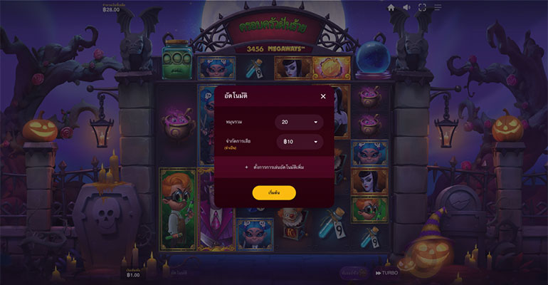 ตัวอย่างรายละเอียดการกำหนดรอบสำหรับเล่นสล็อตในรูปแบบอัตโนมัติ