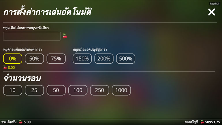 ตัวอย่างการกำหนดรอบสำหรับเล่นสล็อตในรูปแบบอัตโนมัติ