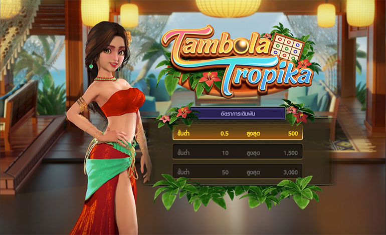ตัวอย่างในการเลือกห้องสำหรับเล่นพนันในเกม Tambola Tropika