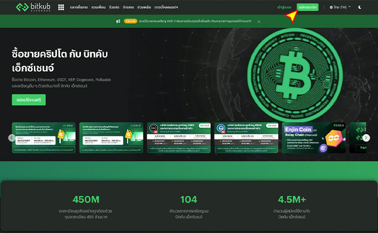 หน้าหลักของ bitkub