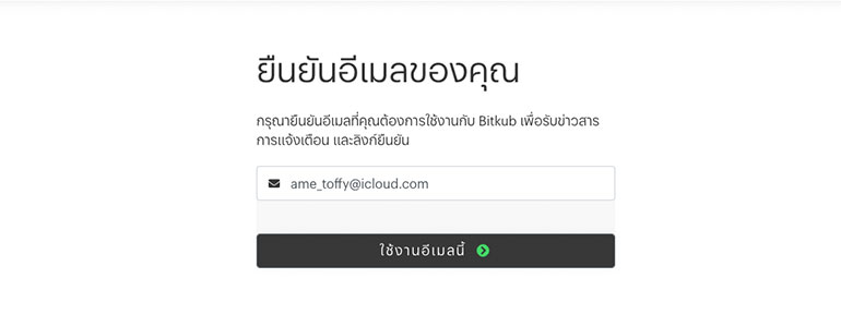 ส่วนที่ 5 ยืนยันอีเมล