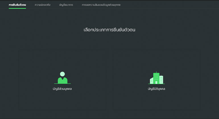 เลือกประเภทการยืนยันตัวตน
