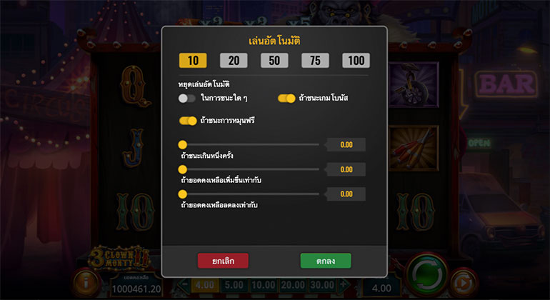 ตัวอย่างรายละเอียดของการกำหนดรอบสำหรับเล่นสล็อตในรูปแบบอัตโนมัติ