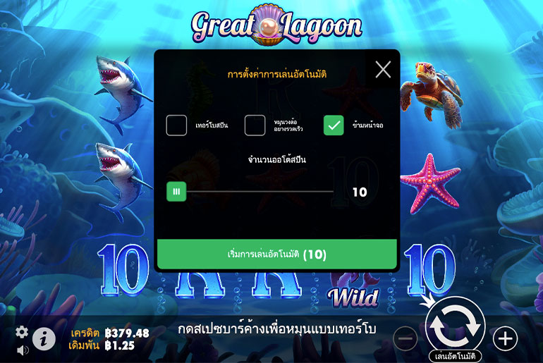 ตัวอย่างรายละเอียดในการกำหนดรอบสำหรับเล่นสล็อตในรูปแบบอัตโนมัติ