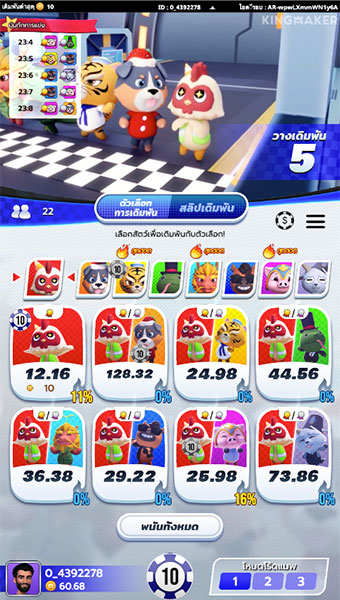 ตัวอย่างการลงเดิมพันในเกม KM Virtual Animal Race