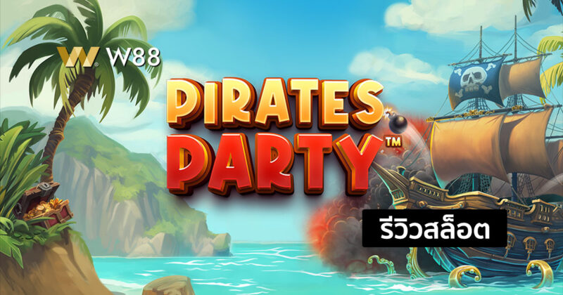รีวิวสล็อต Pirates Party จากค่าย EVOLUTION ที่ทุกท่านไม่ควรพลาด