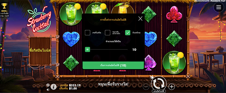 ตัวอย่างรายละเอียดการกำหนดรอบสำหรับเล่นสล็อตในรูปแบบอัตโนมัติ