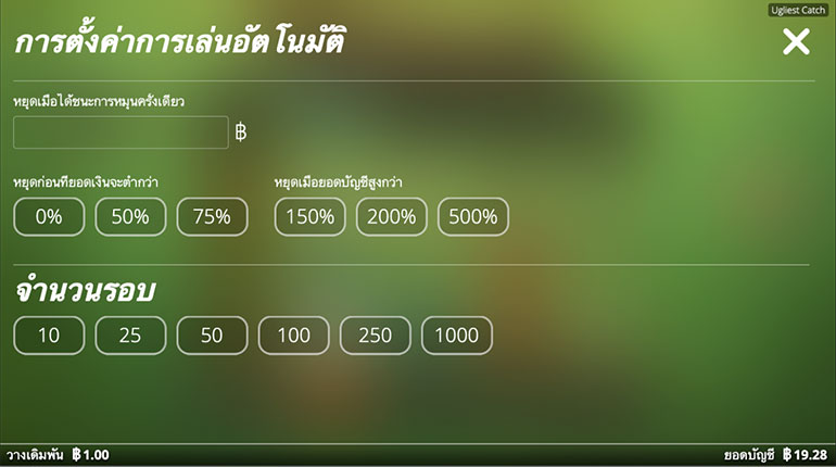 ตัวอย่างการกำหนดรอบสำหรับเล่นสล็อตในรูปแบบอัตโนมัติ