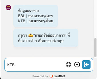 ขั้นตอนที่ 4 กรอกชื่อย่อของธนาคารที่ต้องการรับเลขบัญชี