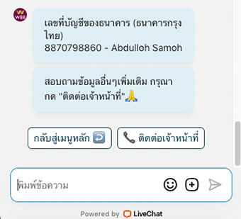 ขั้นตอนที่ 5 ระบบก็จะแจ้งเลขบัญชีสำหรับฝากเงินขึ้นมาทันที