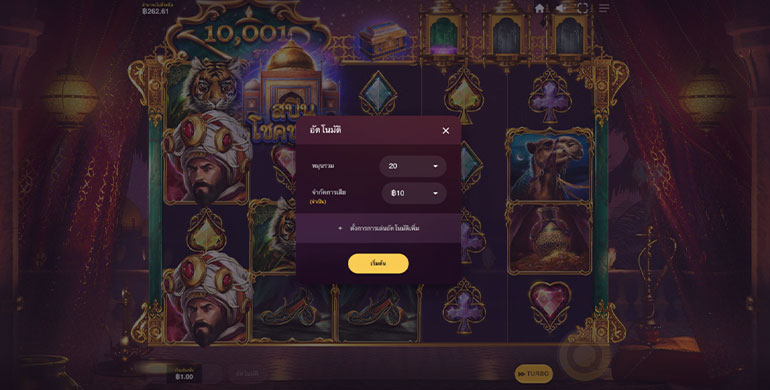 ตัวอย่างการกำหนดรอบสำหรับเล่นสล็อตในรูปแบบอัตโนมัติ