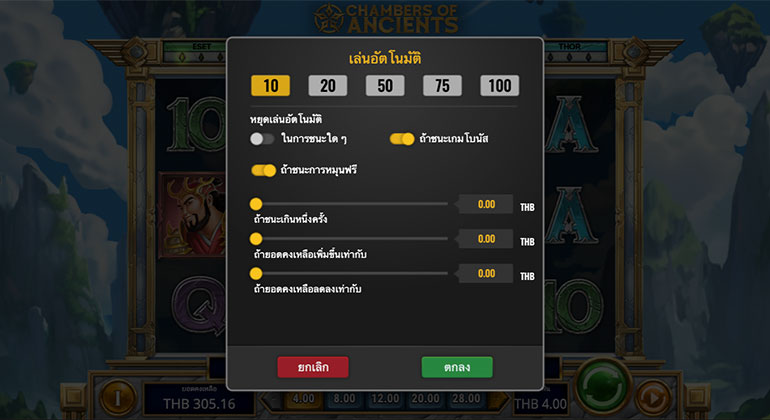 ตัวอย่างรายละเอียดการกำหนดรอบสำหรับเล่นสล็อตในรูปแบบอัตโนมัติ