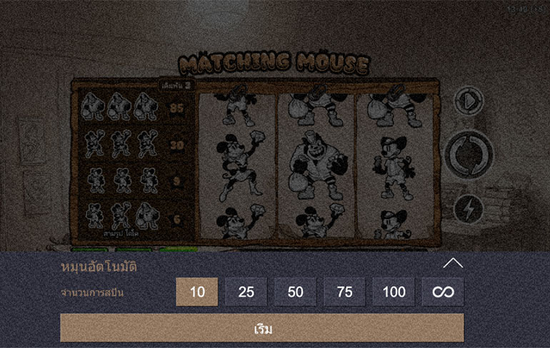 ตัวอย่างการกำหนดรอบสำหรับเล่นสล็อตในรูปแบบอัตโนมัติ