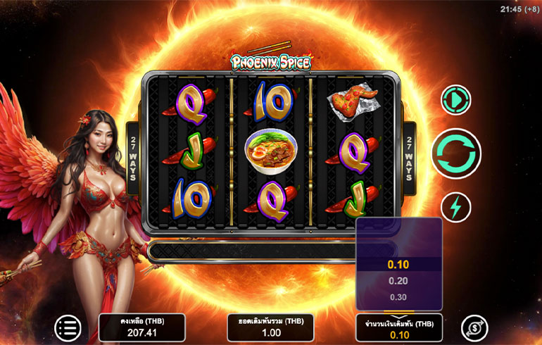 ตัวอย่างการกำหนดเรทราคาในการเล่นสล็อต Phoenix Spice