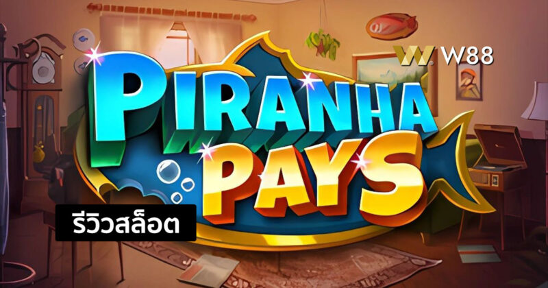 รีวิวสล็อต Piranha Pays จากค่าย PLAY’N GO ที่กำลังเป็นที่นิยมเล่นกัน