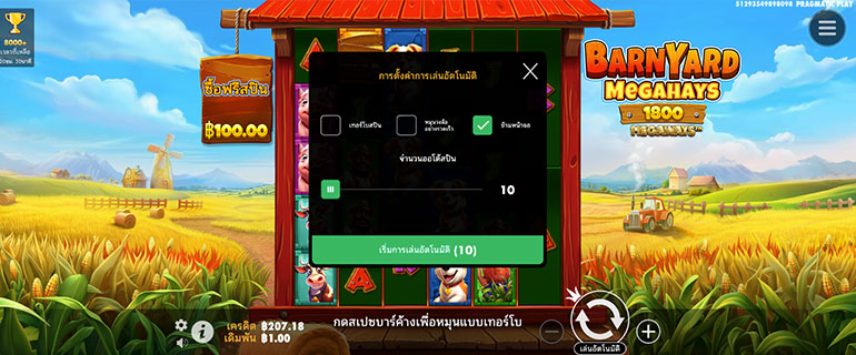 ตัวอย่างการกำหนดรอบสำหรับเล่นสล็อตในรูปแบบอัตโนมัติ