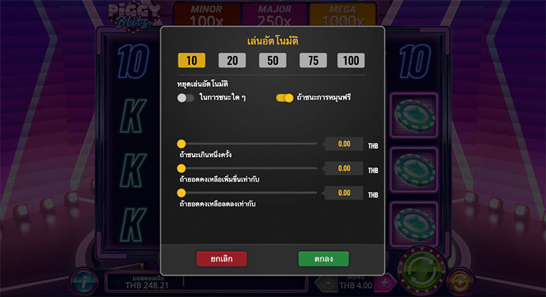 ตัวอย่างการกำหนดรอบสำหรับเล่นสล็อตในรูปแบบอัตโนมัติ