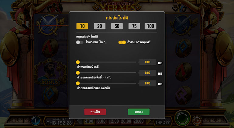 ตัวอย่างรายละเอียดการกำหนดรอบสำหรับเล่นสล็อตในรูปแบบอัตโนมัติ