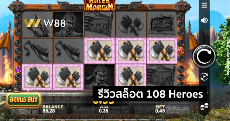 รีวิวสล็อต 108 Heroes Water Margin สล็อตสนุกจากค่าย Microgaming