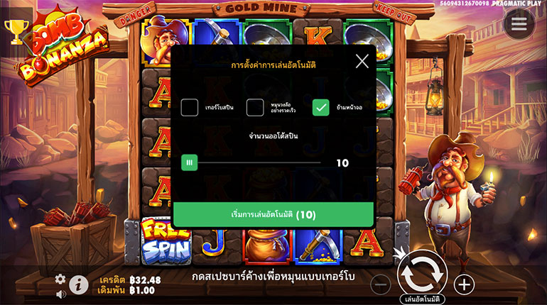 ตัวอย่างการกำหนดรอบสำหรับเล่นสล็อตในรูปแบบอัตโนมัติ